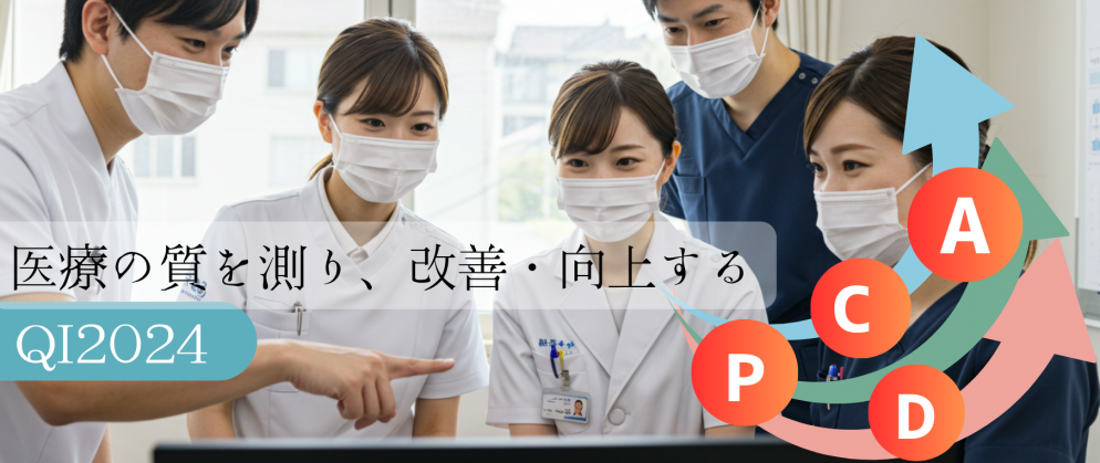 岐阜　みどり病院　医療の質指標