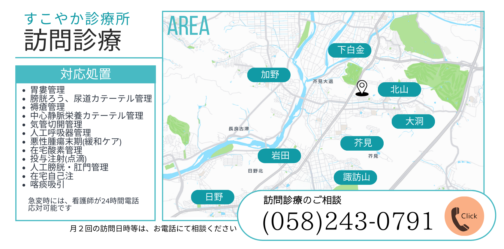 透析センター　すこやか診療所