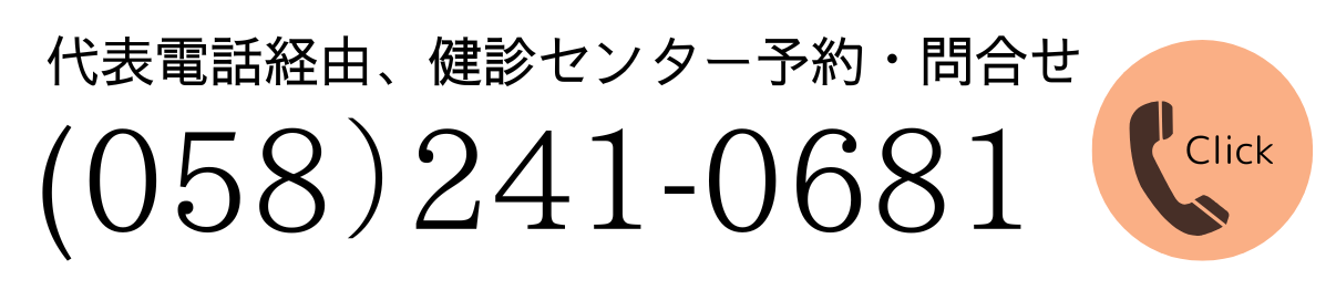 健診センターのご案内