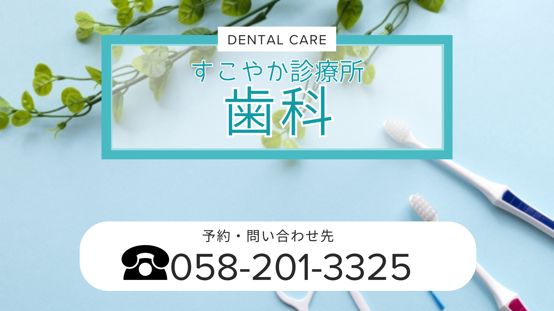 透析センター　すこやか診療所