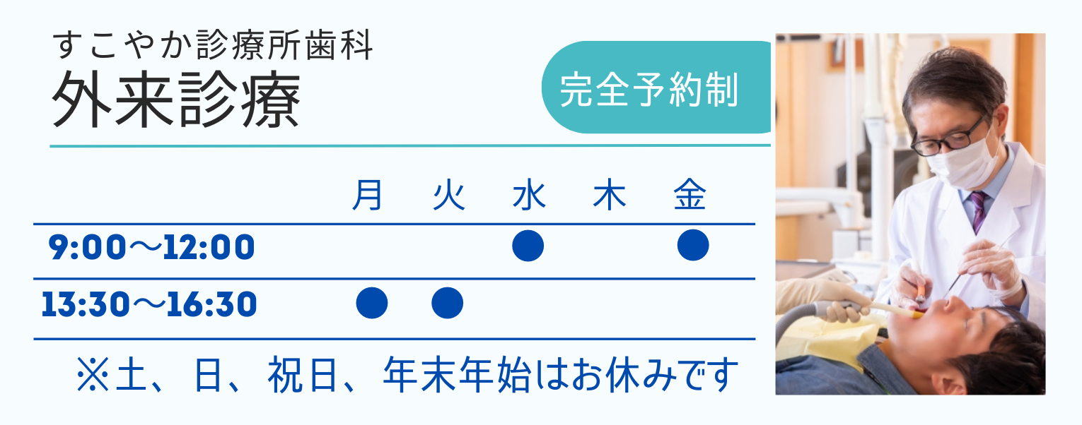 すこやか診療所　歯科地図