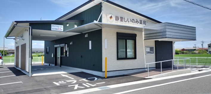 静里しいのみ薬局　大垣市